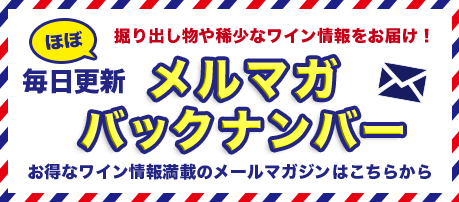 メルマガバックナンバー