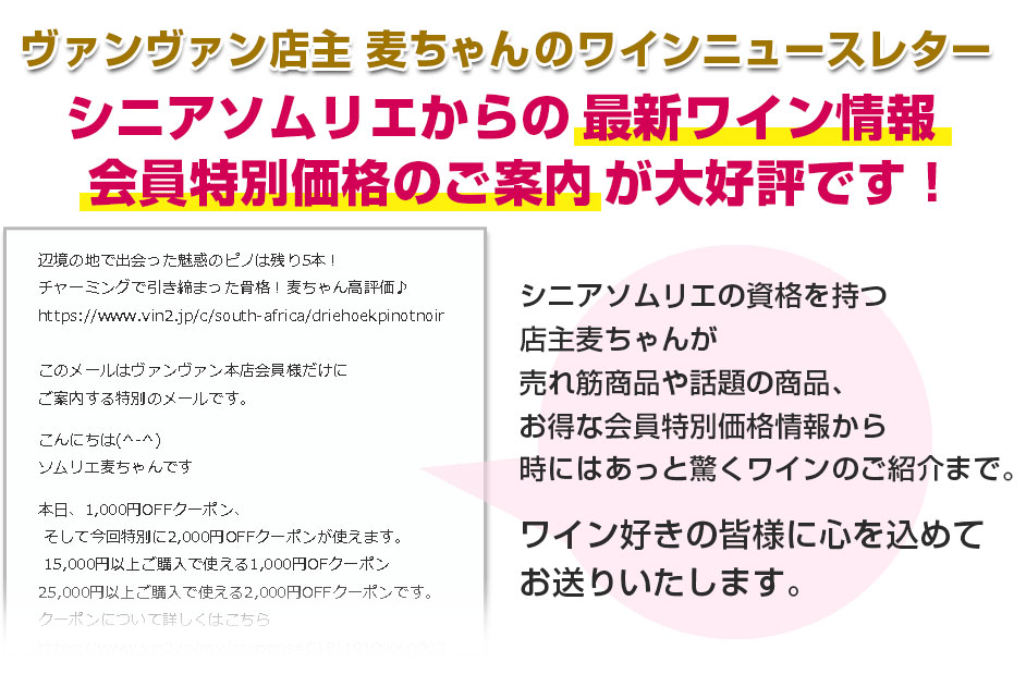 ワインニュースレター登録