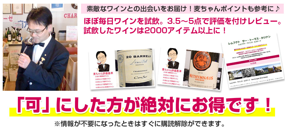 ワインニュースレター登録