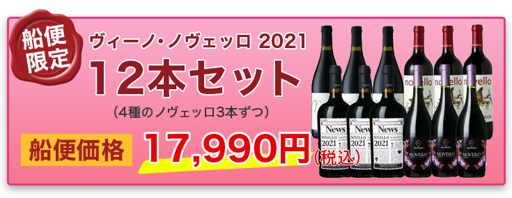 ヴィーノ・ノヴェッロ