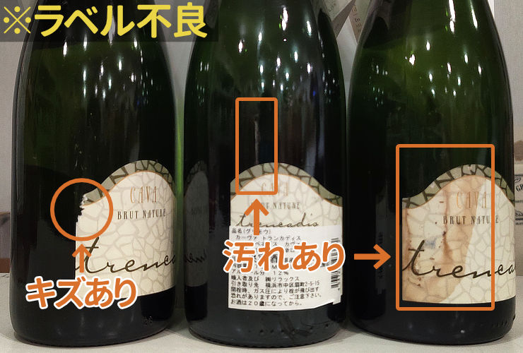 ラベル不良あり
