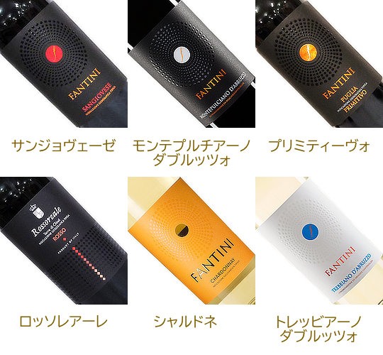 ファンティーニ（ファルネーゼ）6本セット 赤4本・白2本