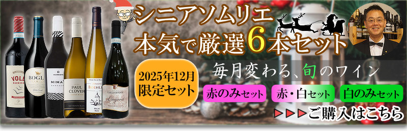 ワイン通販｜ワインブティックヴァンヴァン本店 【送料無料】日本