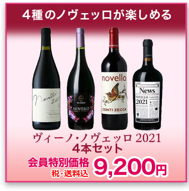 ヴィーノ・ノヴェッロ