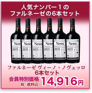 ヴィーノ・ノヴェッロ
