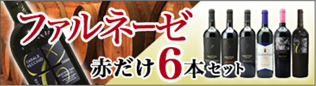 ファルネーゼ赤