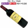 フランスワイン｜クロ・デュ・マルキ 2015ボルドーワイン
