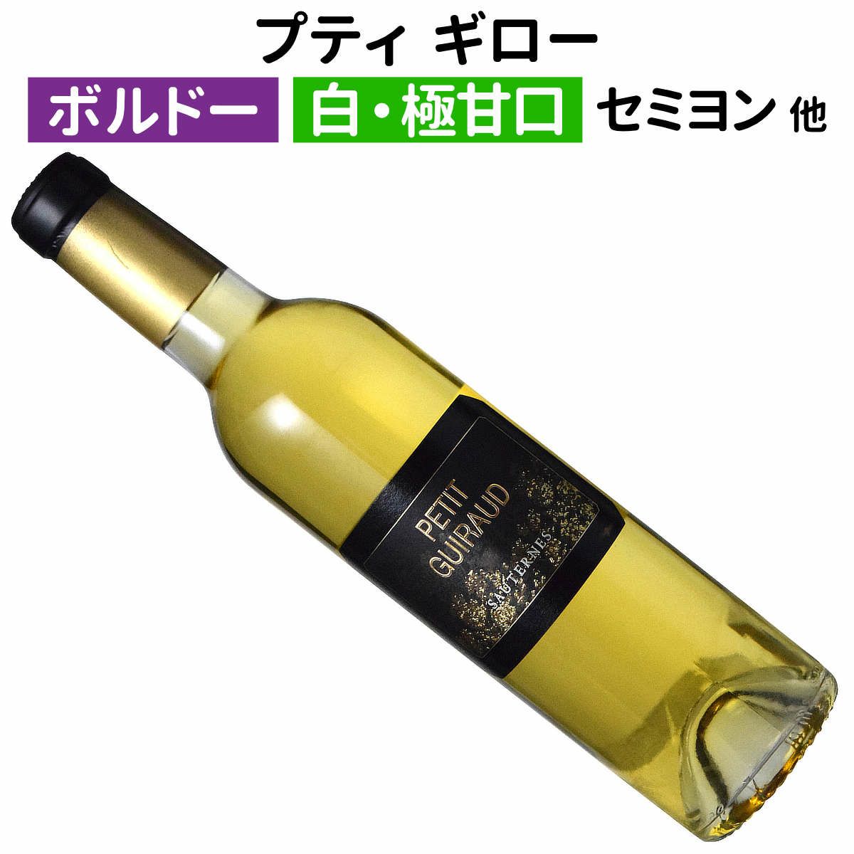 世界三大貴腐ワイン飲み比べ3本セットソーテルヌ(フランス) トカイ(ハンガリー) トロッケンベーレンアウスレーゼ(ドイツ)送料無料 | ワイン通販｜ ワインブティックヴァンヴァン本店