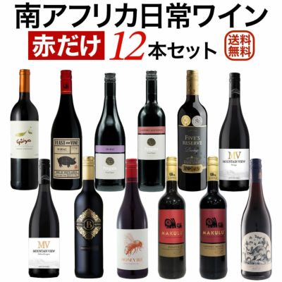 12本セット | ワイン通販｜ワインブティックヴァンヴァン本店