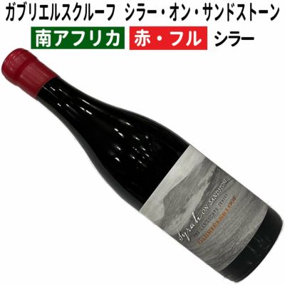 海底熟成ワイン SUBRINA（サブリナ）レゼルブ シラーズ 2011