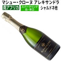 スパークリングワイン マシュー クローヌ アレキサンドラ ド ラ