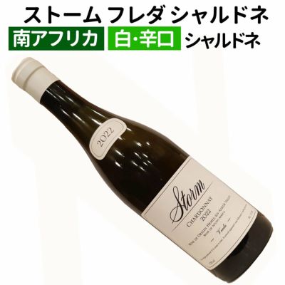 ストーム・ワインズ /&quot;フレダ&quot; シャルドネ 2020年 750ml ストーム・ワインズフレダ シャルドネ[2020] | すべての商品