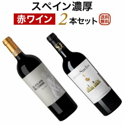 2本セット | ワイン通販｜ワインブティックヴァンヴァン本店