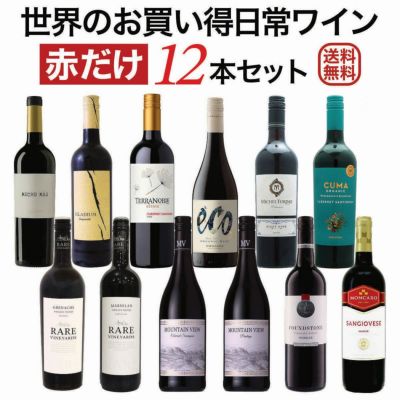 12本セット | ワイン通販｜ワインブティックヴァンヴァン本店