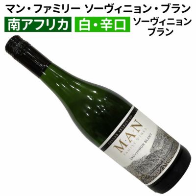 南アフリカワイン｜マン・ファミリー・ワインズ | ワイン通販