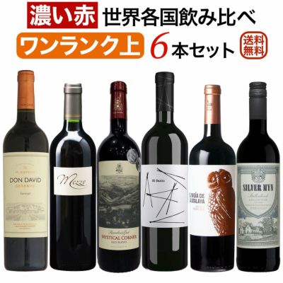 【送料込】ワイン6本セット　その② 楽天市場】【700円OFFクーポン対象】【6本セット送料無料】金賞