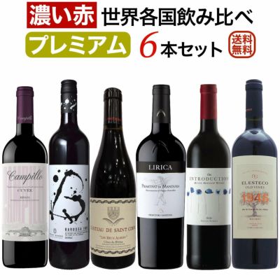 6本セット ワイン通販｜ワインブティックヴァンヴァン本店