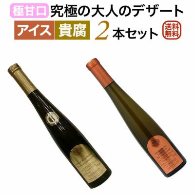 貴腐ワイン＆アイスワイン｜ワイン通販ヴァンヴァン本店