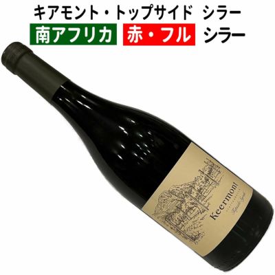 南アフリカワイン専門店｜ワインブティックヴァンヴァン本店｜シラー