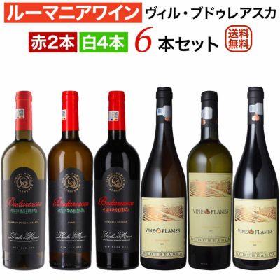 ルーマニアワイン | ワイン通販｜ワインブティックヴァンヴァン本店