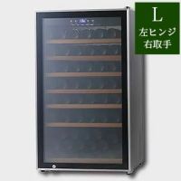 ワインセラー ファンヴィーノ70(SW-75)【最大収納本数70本】 L