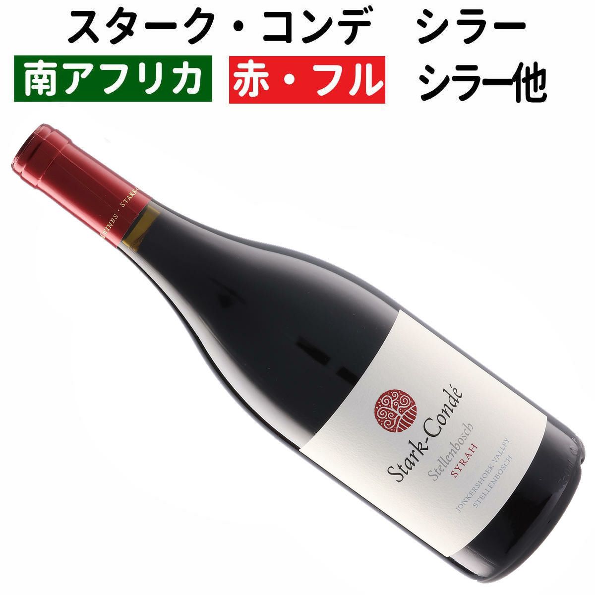 南アフリカ クリスタルム 2023 フラッグシップ4本セット