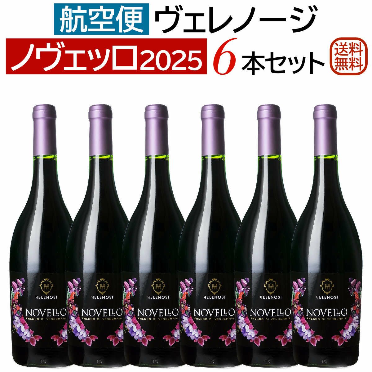 今年は『最高のノヴェッロ』だからリピーター続出！ 嬉しいレビュー