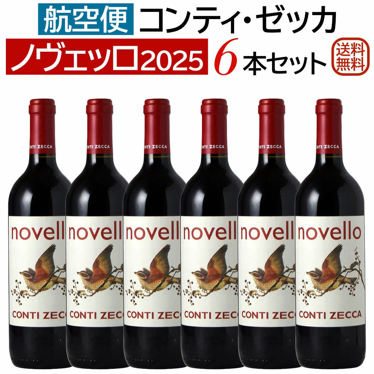 今年は『最高のノヴェッロ』だからリピーター続出！ 嬉しいレビュー