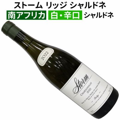 ストーム・ワインズ /&quot;フレダ&quot; シャルドネ 2020年 750ml Storm Vrede Chardonnay(ストーム フレダ シャルドネ) | Vinica