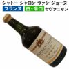 フランスワイン｜ピエール ラモット シャトー シャロン ヴァン