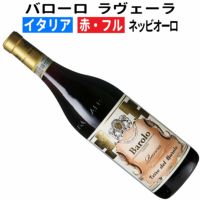 イタリアワイン｜バローロ ラヴェーラ 2012テッレ・デル・バローロ