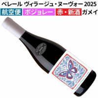 【非売品】ボジョレー　ヴィラージュヌーヴォー　2024 赤　10本　まとめ売り bn-2setd.jpg