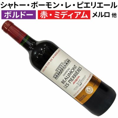 ボルドー | ワイン通販｜ワインブティックヴァンヴァン本店